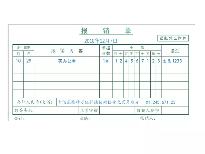 106套报销管理系统报销单excel表格模板差旅费报销财务费用报销