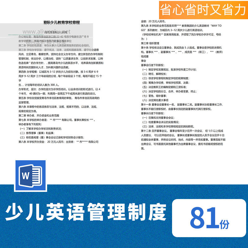 少儿英语教育培训机构教师管理手册薪酬绩效考核财务报名管理制度