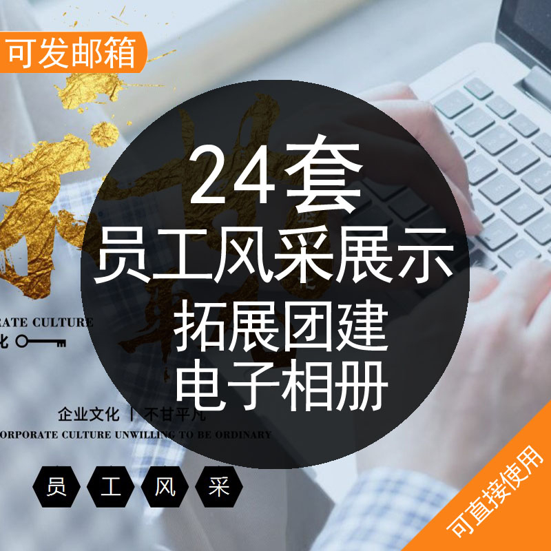 员工风采展示拓展团建电子相册PPT模板企业公司拓展团建年会电子相册照片素材资料