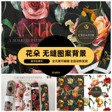 优雅奢华艺术玫瑰花瓣花卉花束印花图案无缝背景印刷设计PSD素材