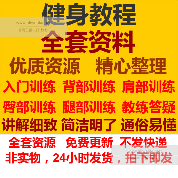 健身视频教程男士全套教学入门私教课程高清健美健身房器材使用