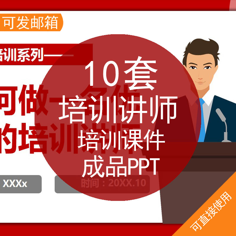 培训讲师培训课件成品PPT模板资料优秀培训讲师岗前技能培训授课技巧方法讲座课件素材