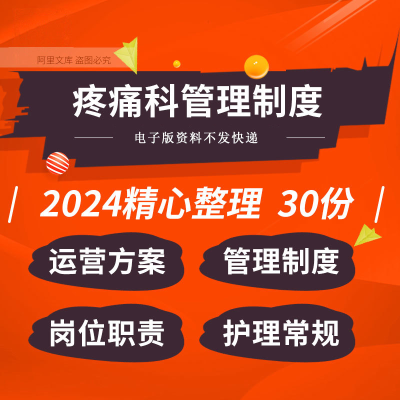 医院疼痛科建设运营方案管理制度岗位职责操作规范护理常规ppt