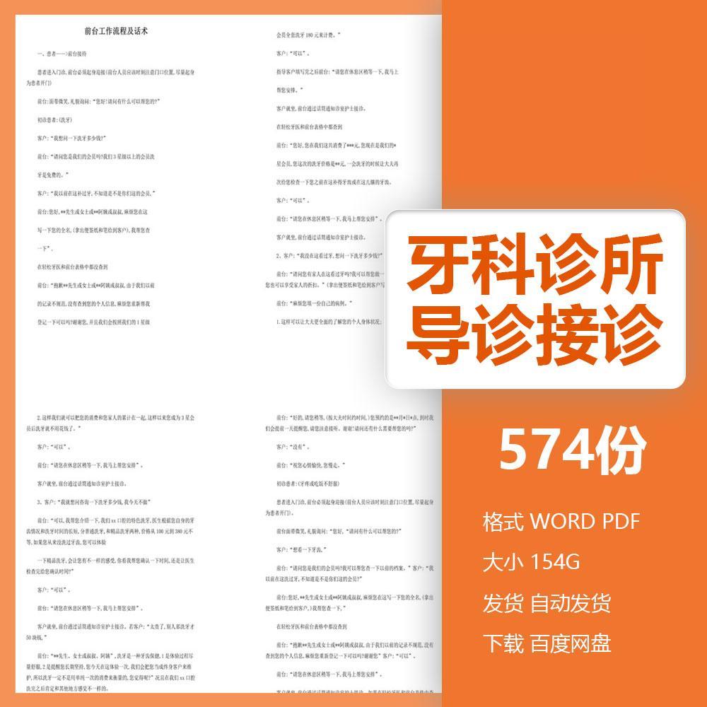 口腔门诊牙科诊所接待医患沟通回访话术接诊流程导诊护士服务规范