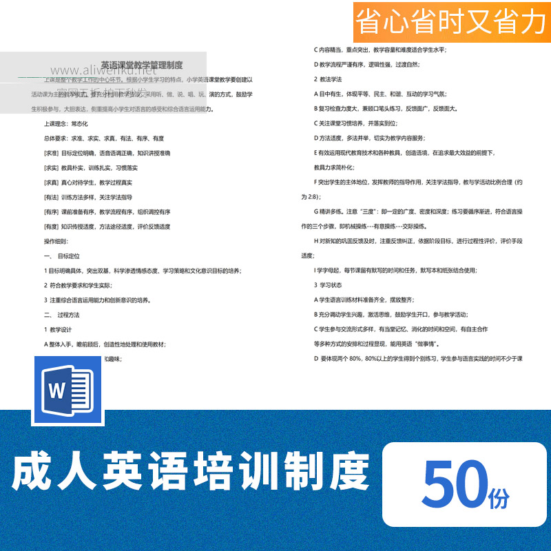 英语培训学校教育机构教师教务教学学生招生运营薪酬管理制度手册