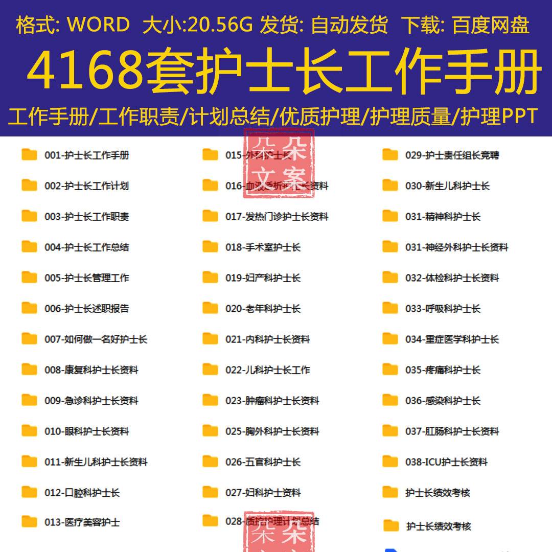 外科口腔科护士长工作手册及计划总结述职竞聘演讲稿绩效考核方案