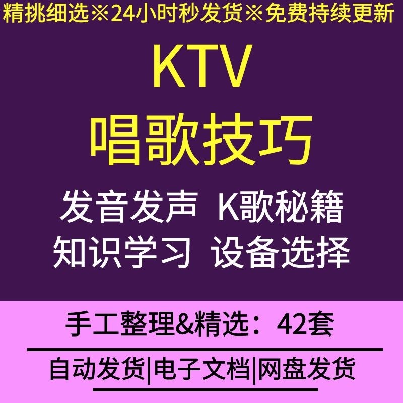 KTV会所夜店K歌技巧麦克风录音话筒知识发声技巧方法高音技巧培训