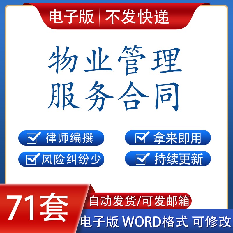 小区前期物业管理合同范本商业小区委托顾问咨询服务合同协议模板