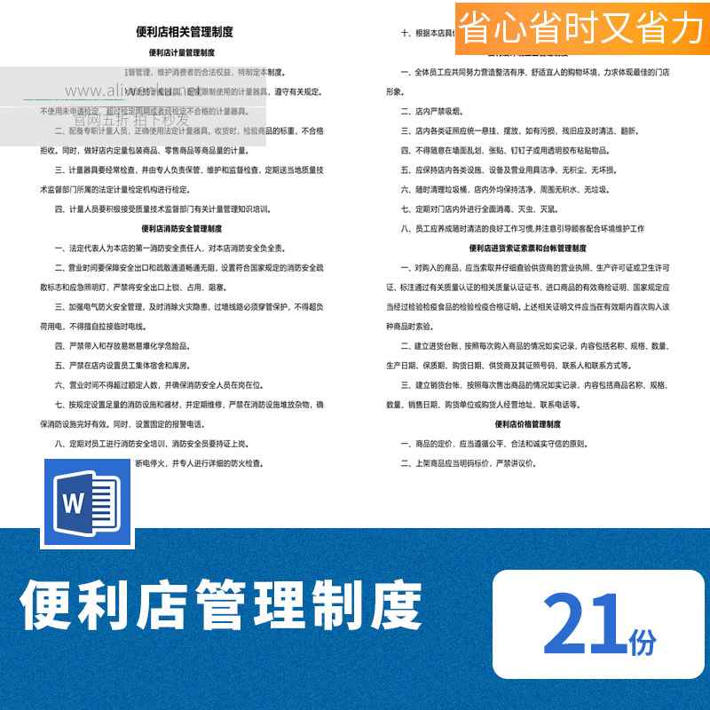 便利店人事财务收银商品质量食品卫生员工薪资管理制度服务规范