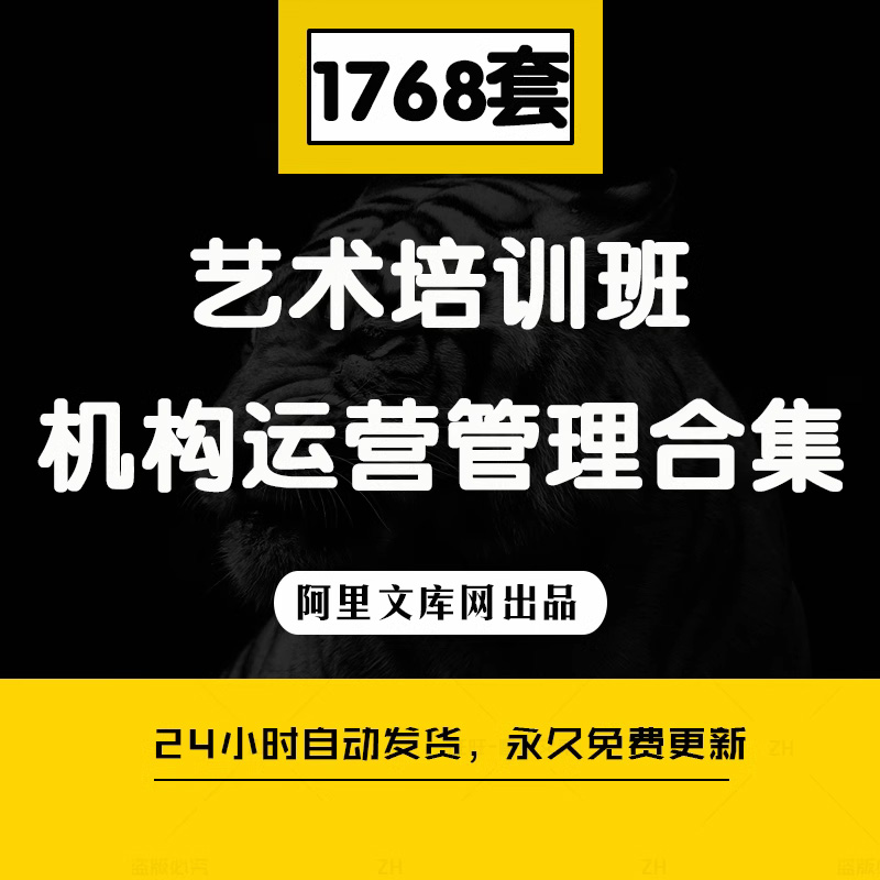 少儿艺术培训学校机构创办招生方案运营管理培训制度谈单话术合集