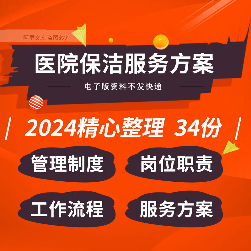 医院保洁服务标准方案岗位职责工作流程管理制度评价标准培训课件