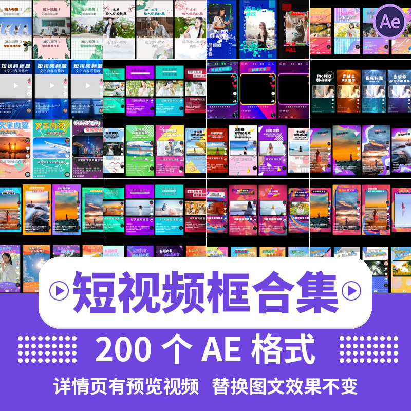 AE模板手机短视频背景边框字幕条抖音快手直播动态竖版尺寸素材