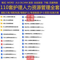 护理人力资源调配方案及护士定期考核制度方案护理人员分级管理制