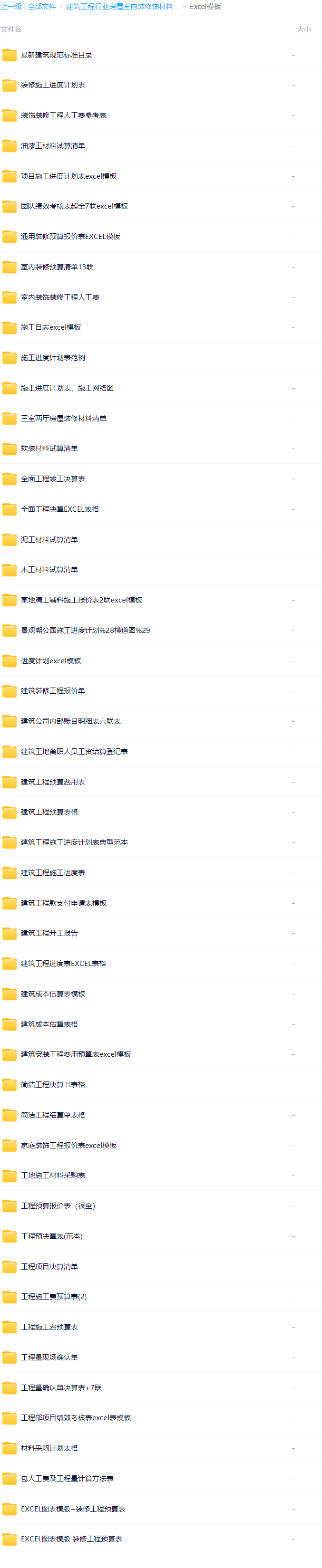 建筑工程行业房屋室内装修饰材料清进度计划施工预算Excel模板- 虚拟产品货源网-虚拟产品-虚拟商品-虚拟物品-虚拟宝贝网