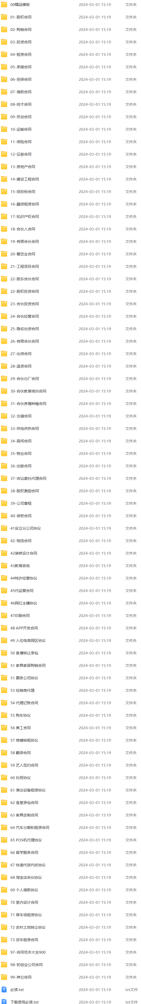 合同协议书模板word股权房产租赁经营合作协议范本合同模板定制作购销投资租赁承揽担保技术等精品合同4000套-  虚拟产品货源网-虚拟产品-虚拟商品-虚拟物品-虚拟宝贝网